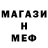 Меф мяу мяу Dmitry Santalov