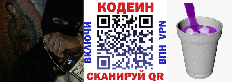 Кодеин Purple Drank  купить   Стрежевой 